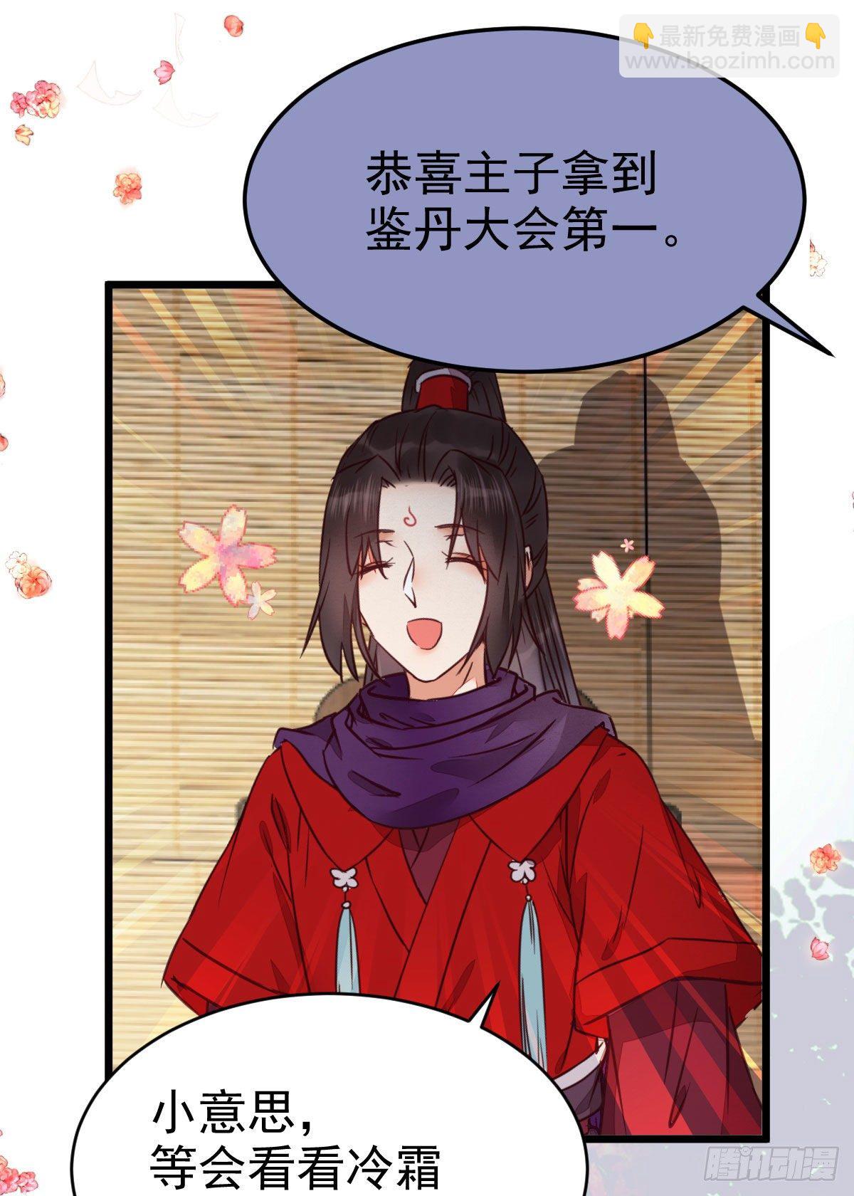 鬼醫鳳九 - 又見陌塵公子 - 7