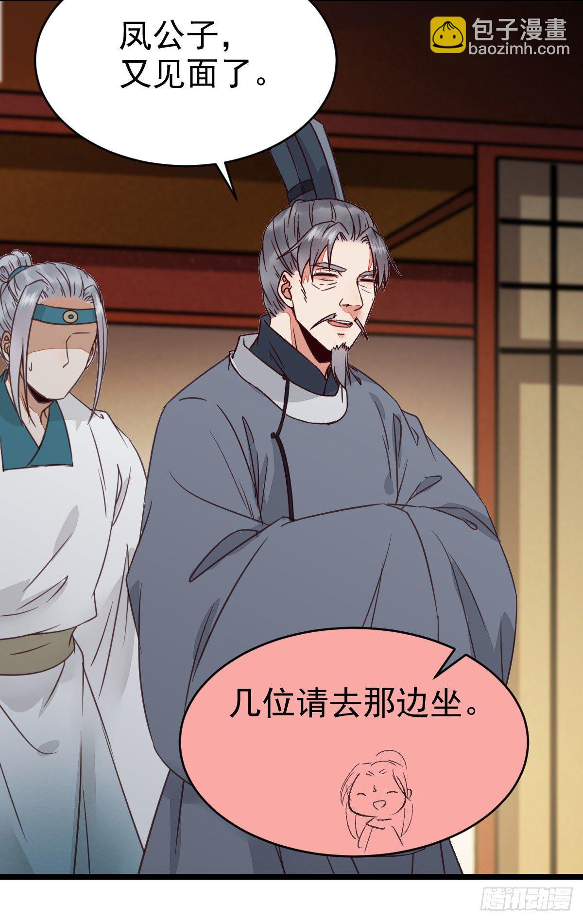 鬼醫鳳九 - 又見陌塵公子 - 5