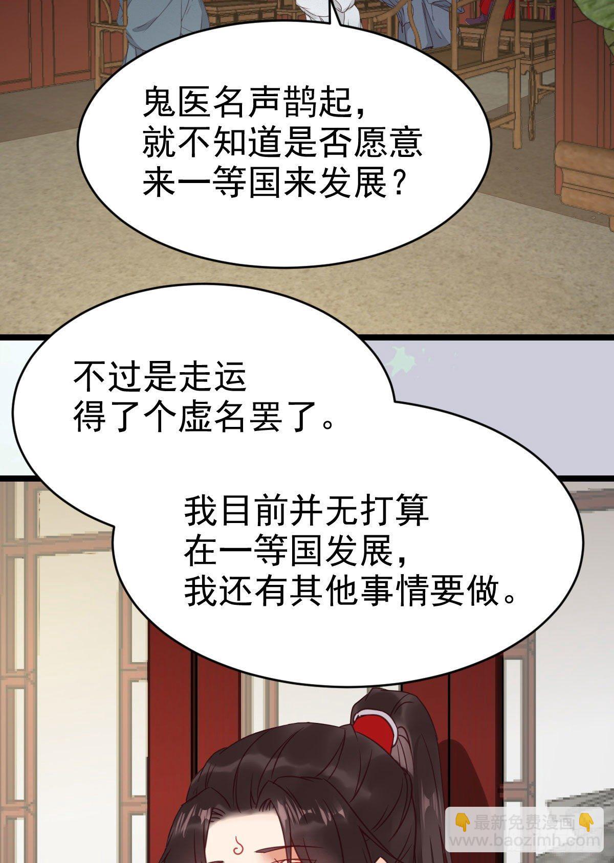 鬼醫鳳九 - 又見陌塵公子 - 1