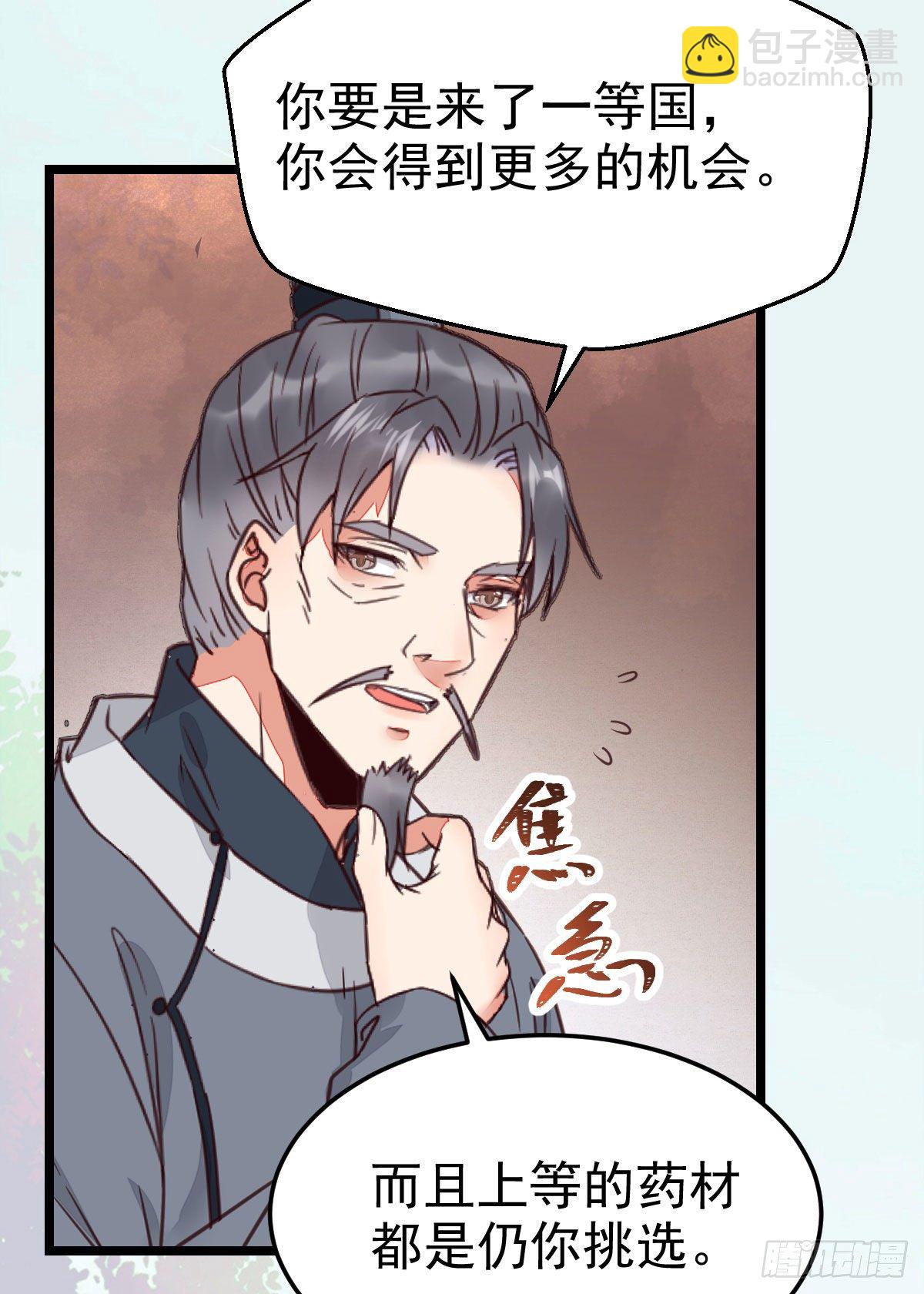 鬼醫鳳九 - 又見陌塵公子 - 3