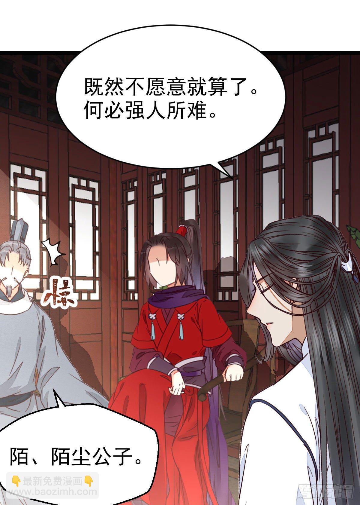 鬼醫鳳九 - 又見陌塵公子 - 5