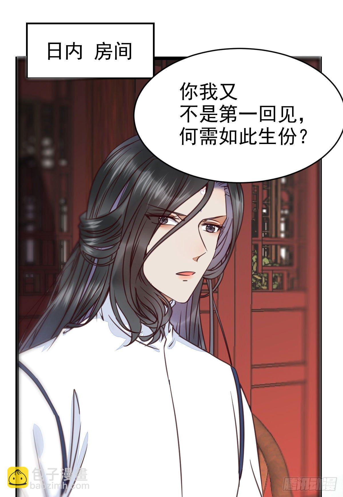 鬼醫鳳九 - 又見陌塵公子 - 5