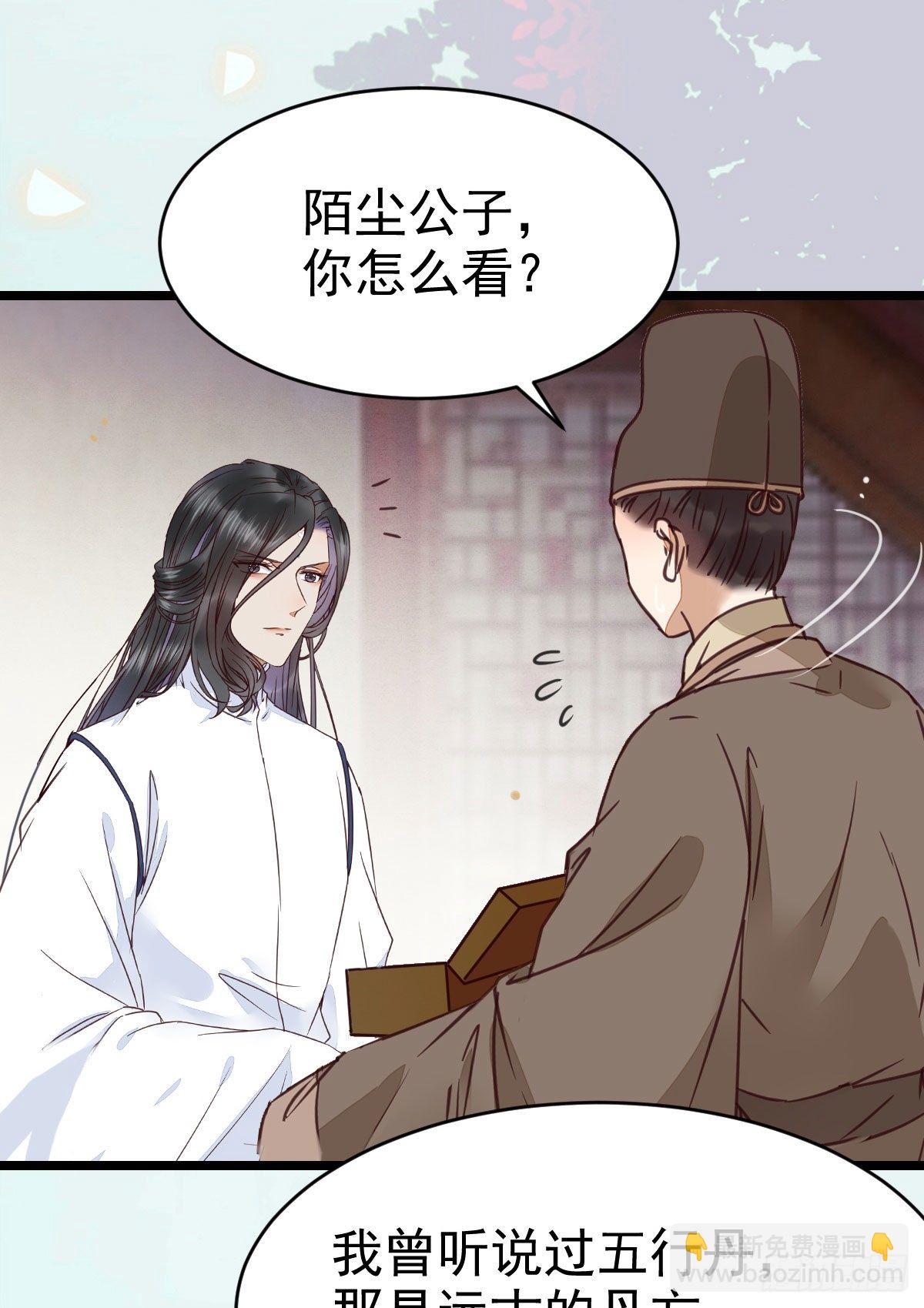 鬼醫鳳九 - 又見陌塵公子 - 4