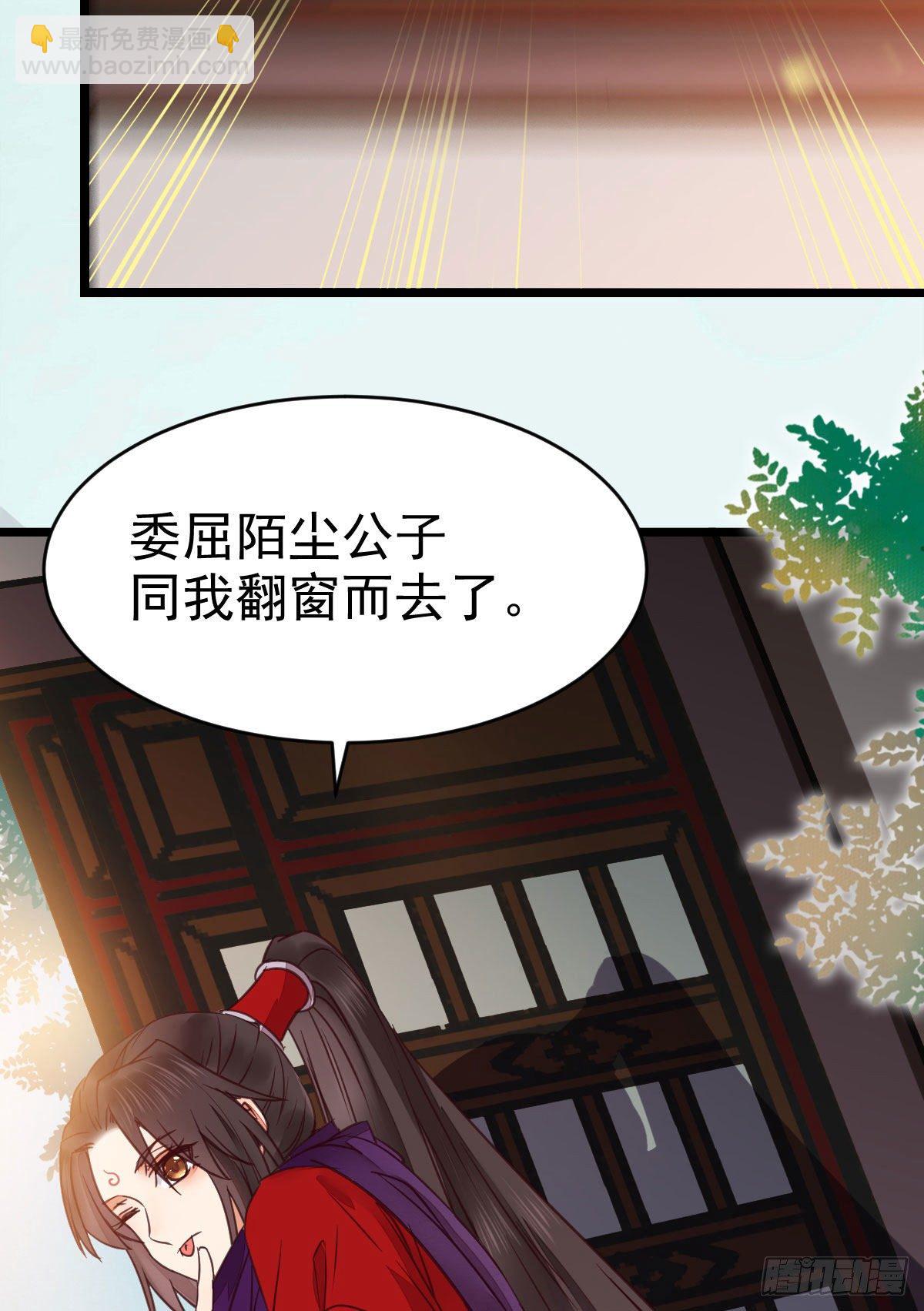 鬼醫鳳九 - 又見陌塵公子 - 7