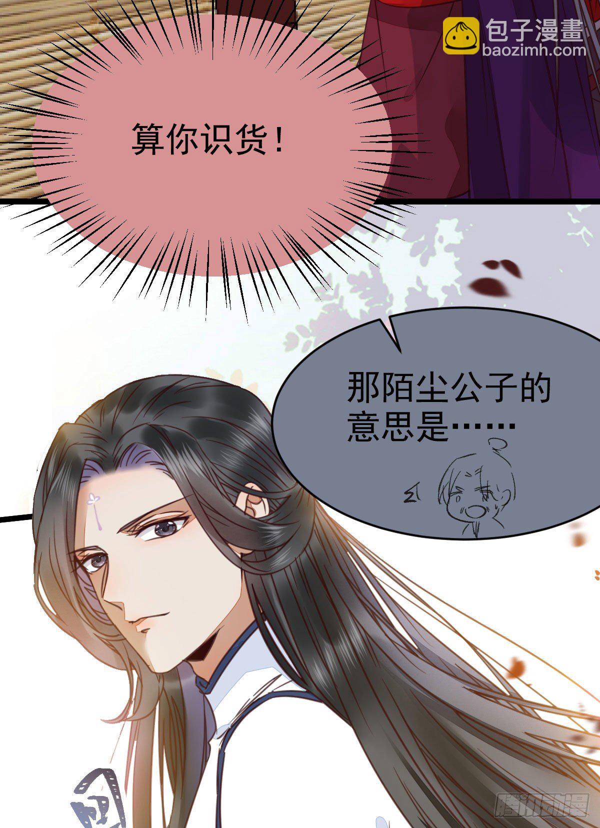 鬼醫鳳九 - 又見陌塵公子 - 2