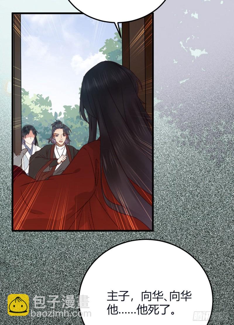 鬼醫鳳九 - 向華下線了(1/2) - 8