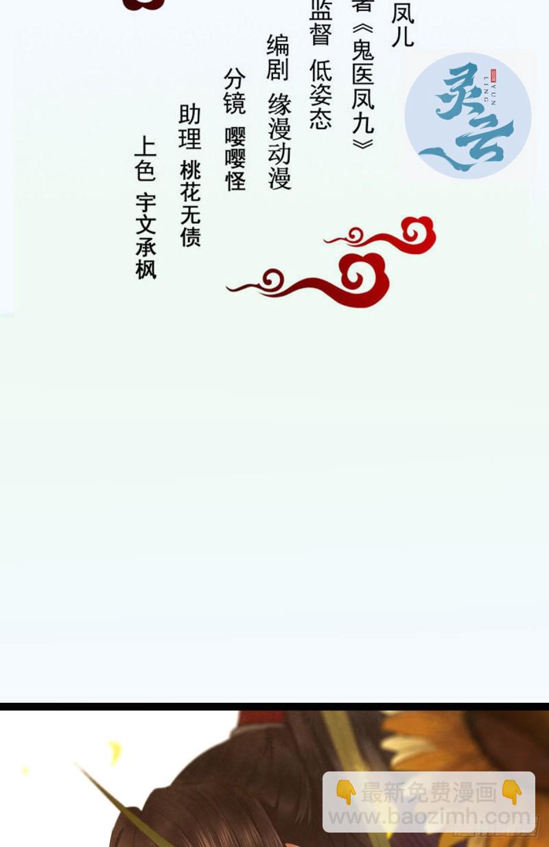 鬼醫鳳九 - 向華下線了(1/2) - 2