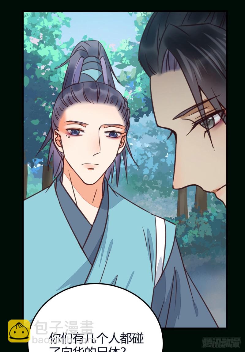 鬼醫鳳九 - 向華下線了(1/2) - 8