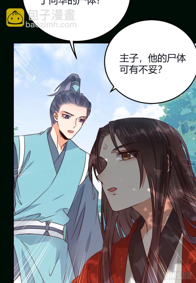 鬼醫鳳九 - 向華下線了(1/2) - 1