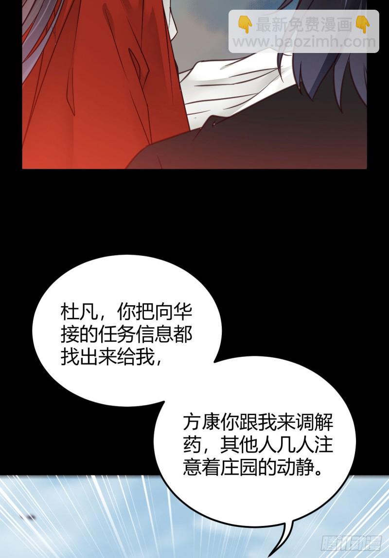 鬼醫鳳九 - 向華下線了(1/2) - 4