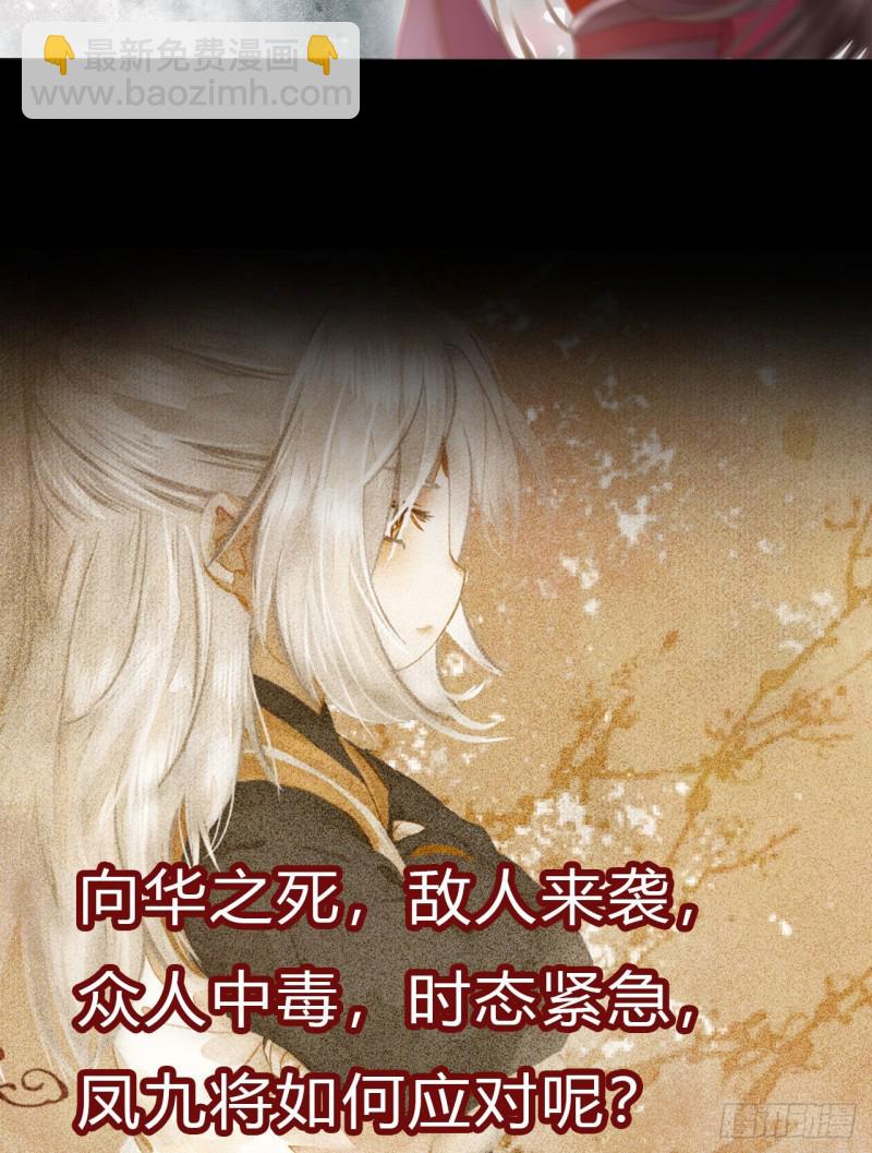 鬼醫鳳九 - 向華下線了(2/2) - 1