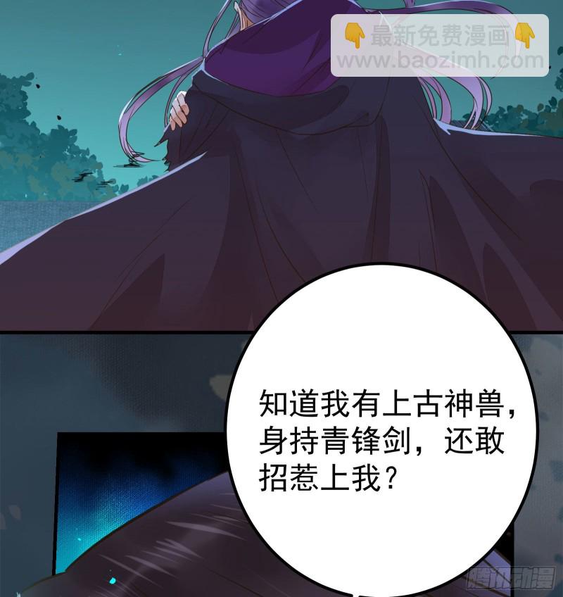 鬼醫鳳九 - 殺了我的人就該付出同等的代價 - 2