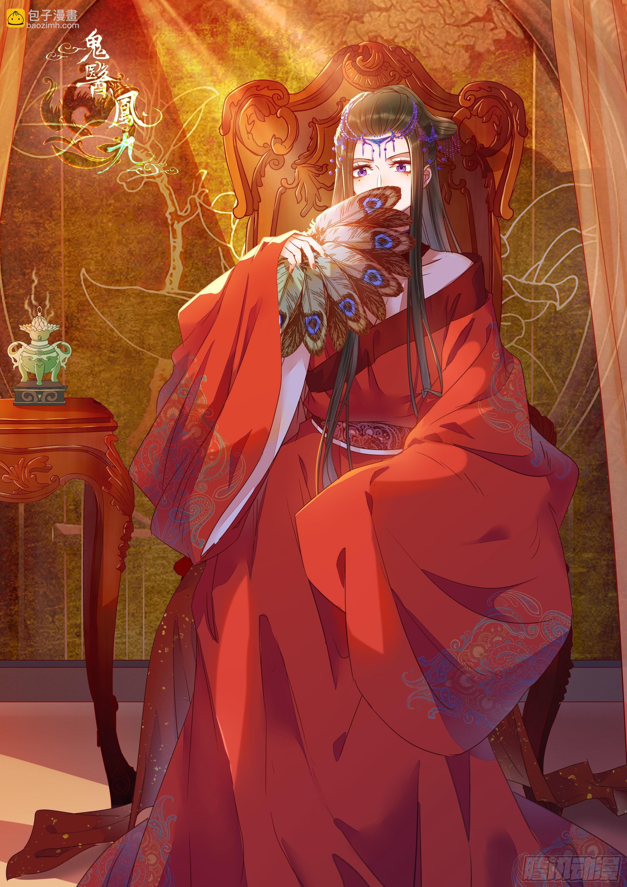 鬼醫鳳九 - 必須要變得更強大(1/2) - 4