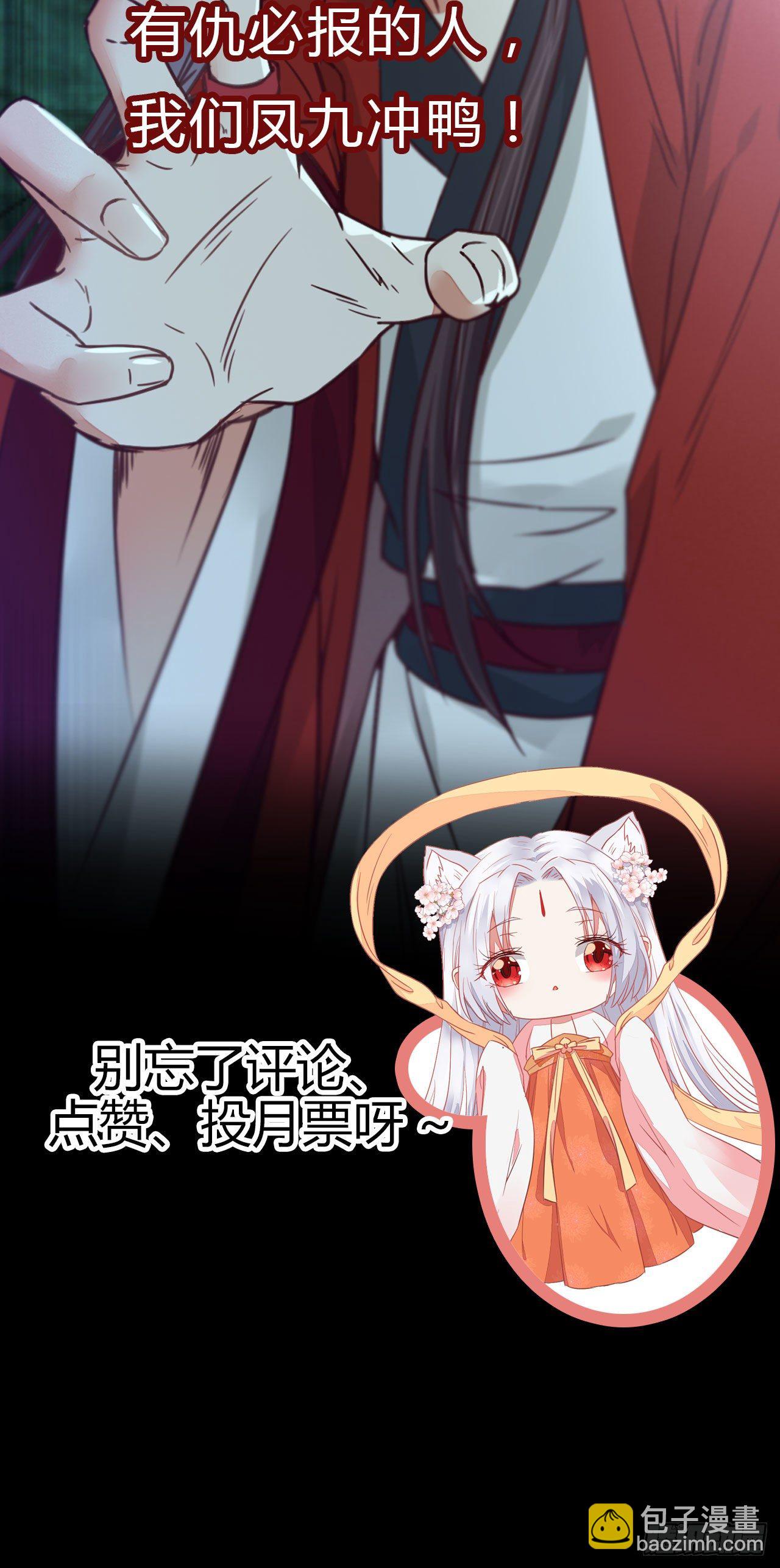 鬼醫鳳九 - 必須要變得更強大(2/2) - 3