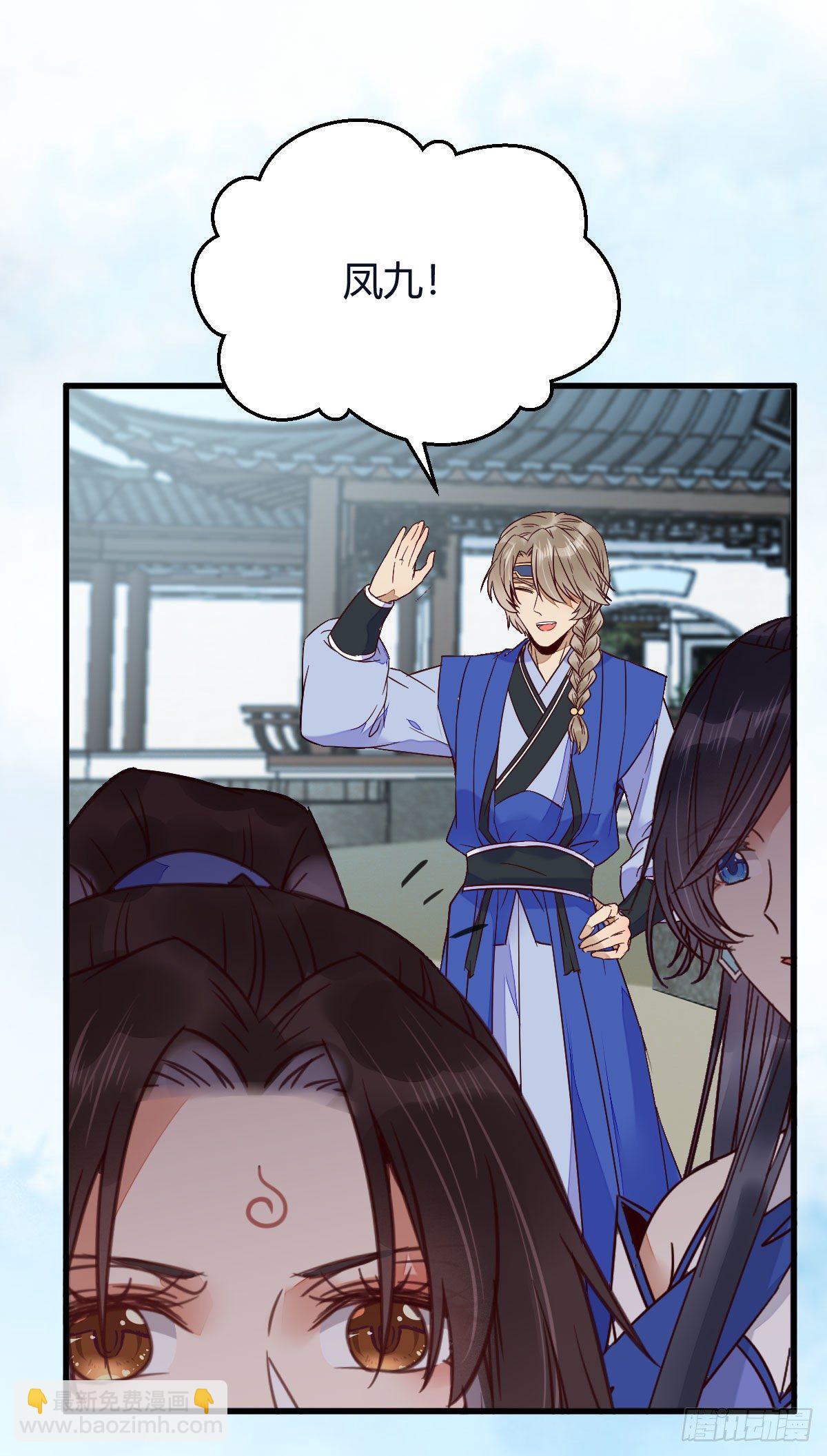 鬼醫鳳九 - 就是看着你看着你目不轉睛 - 5