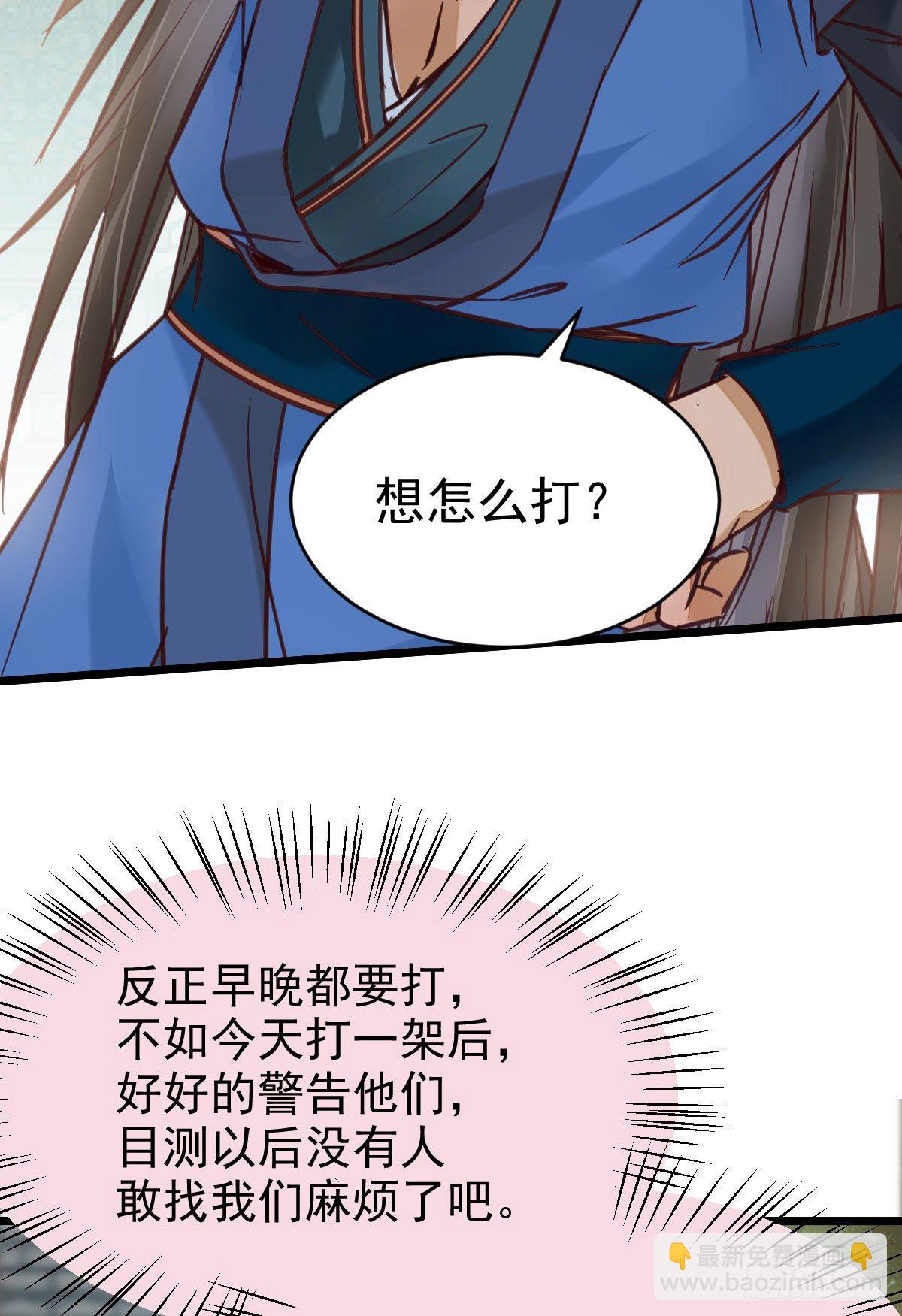 鬼醫鳳九 - 有我在沒人能碰你 - 5