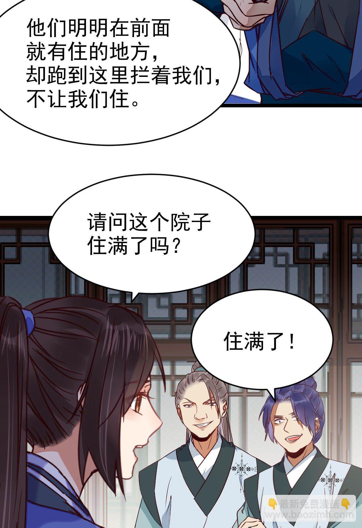 鬼醫鳳九 - 有我在沒人能碰你 - 7