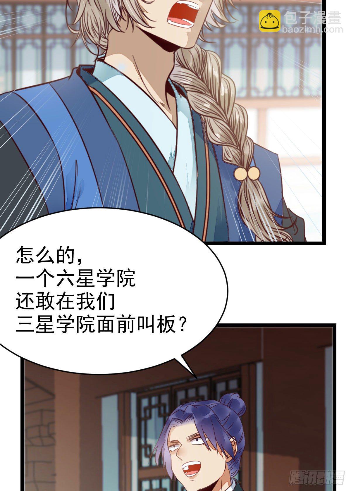 鬼醫鳳九 - 有我在沒人能碰你 - 2