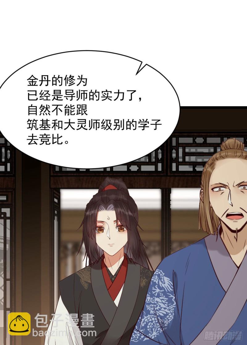 鬼醫鳳九 - 過過導師的癮兒(1/2) - 6