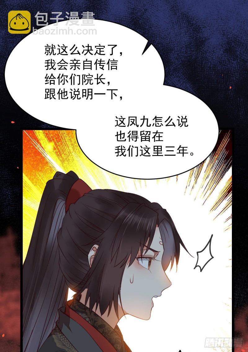 鬼醫鳳九 - 過過導師的癮兒(1/2) - 4