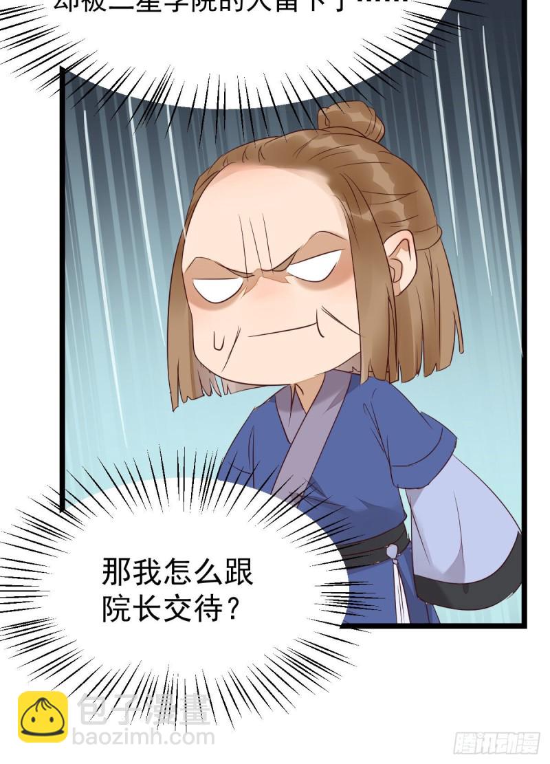 鬼醫鳳九 - 過過導師的癮兒(1/2) - 7