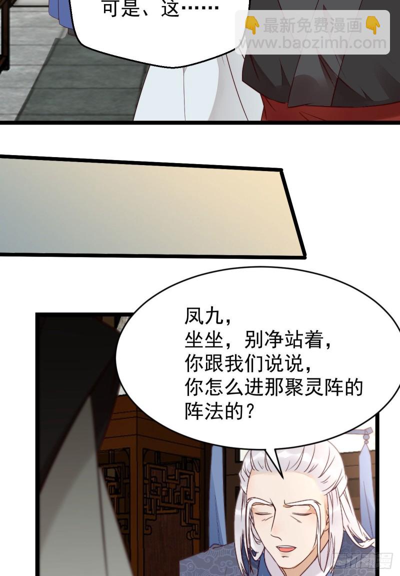 鬼醫鳳九 - 過過導師的癮兒(1/2) - 4