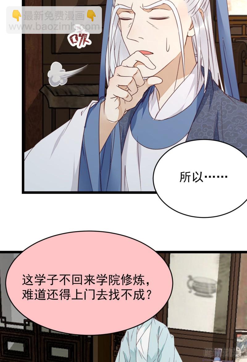 鬼醫鳳九 - 過過導師的癮兒(1/2) - 4