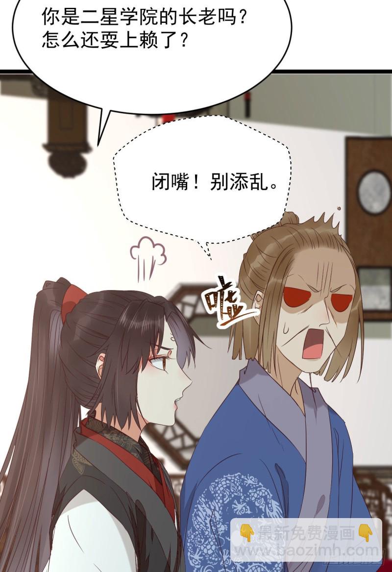 鬼醫鳳九 - 過過導師的癮兒(1/2) - 8