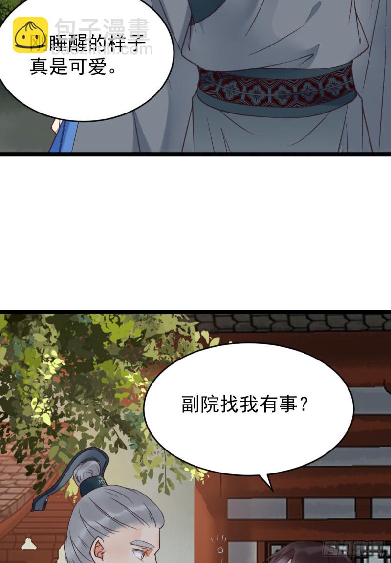 鬼醫鳳九 - 貪睡的鳳九 - 3