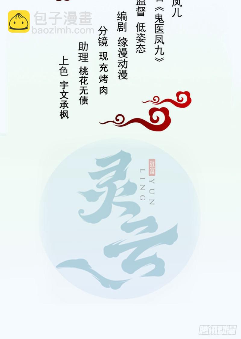 鬼醫鳳九 - 貪睡的鳳九 - 2