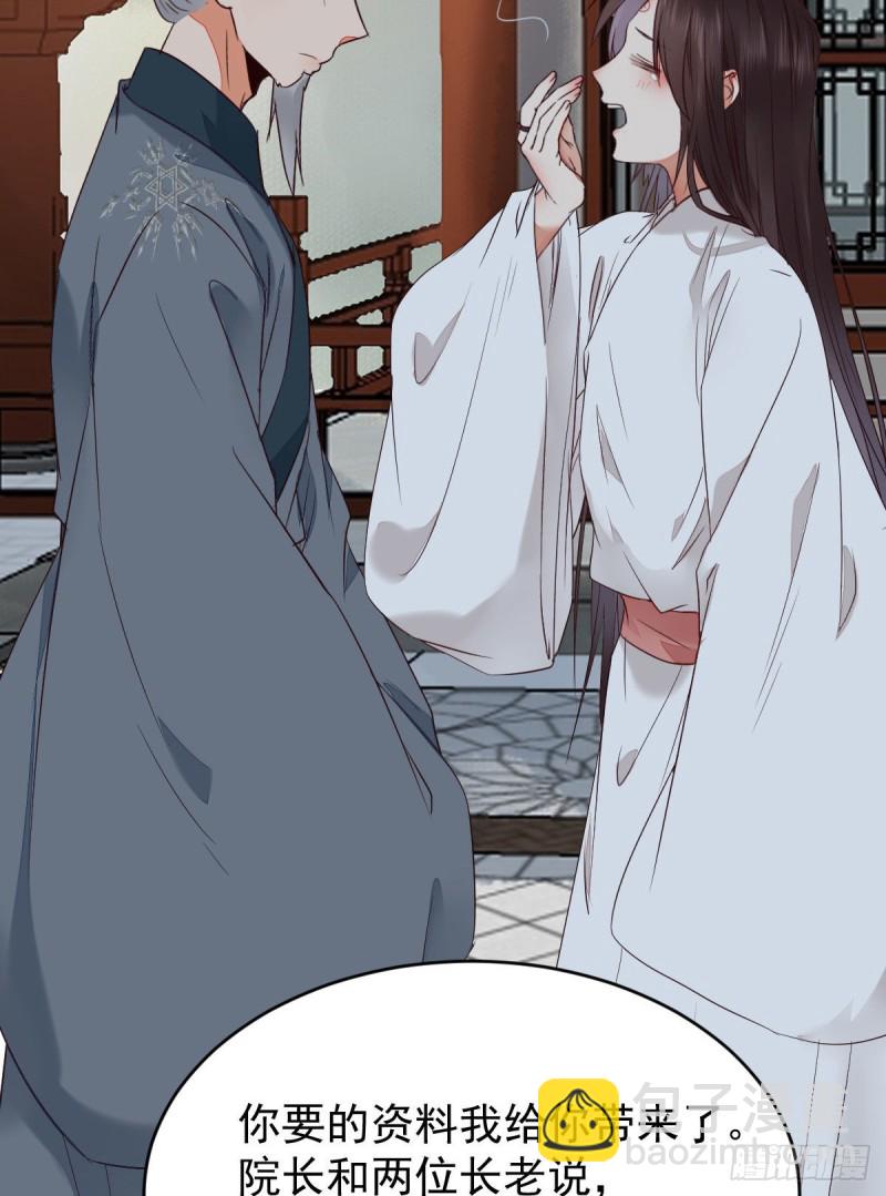 鬼醫鳳九 - 貪睡的鳳九 - 4