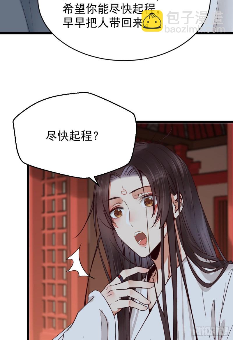 鬼醫鳳九 - 貪睡的鳳九 - 5