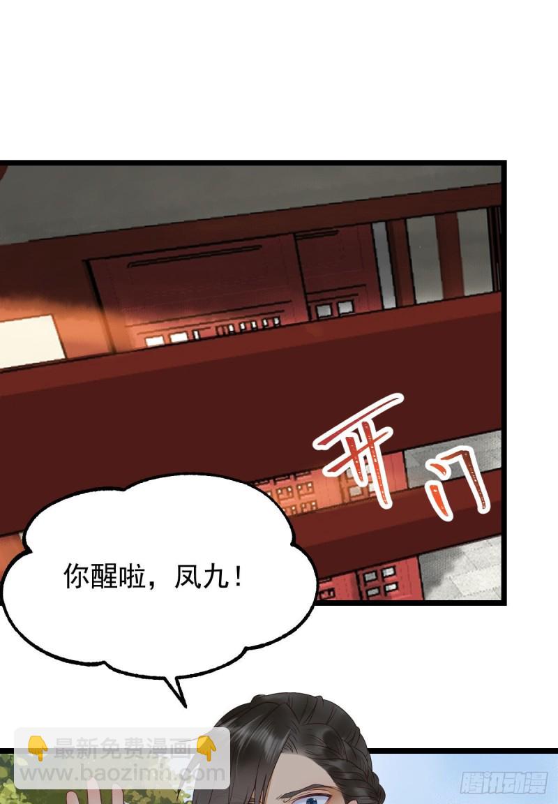 鬼醫鳳九 - 貪睡的鳳九 - 7