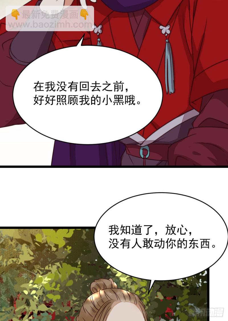 鬼醫鳳九 - 貪睡的鳳九 - 3