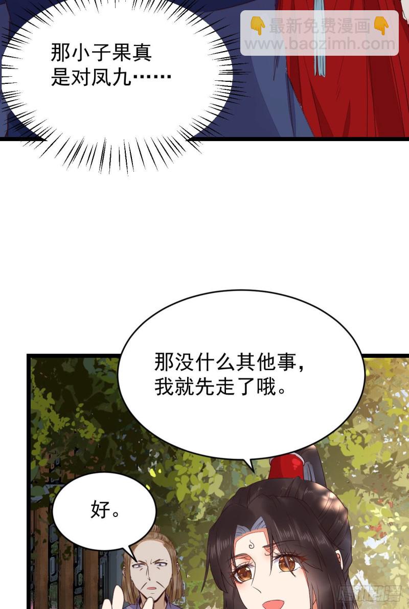 鬼醫鳳九 - 貪睡的鳳九 - 6