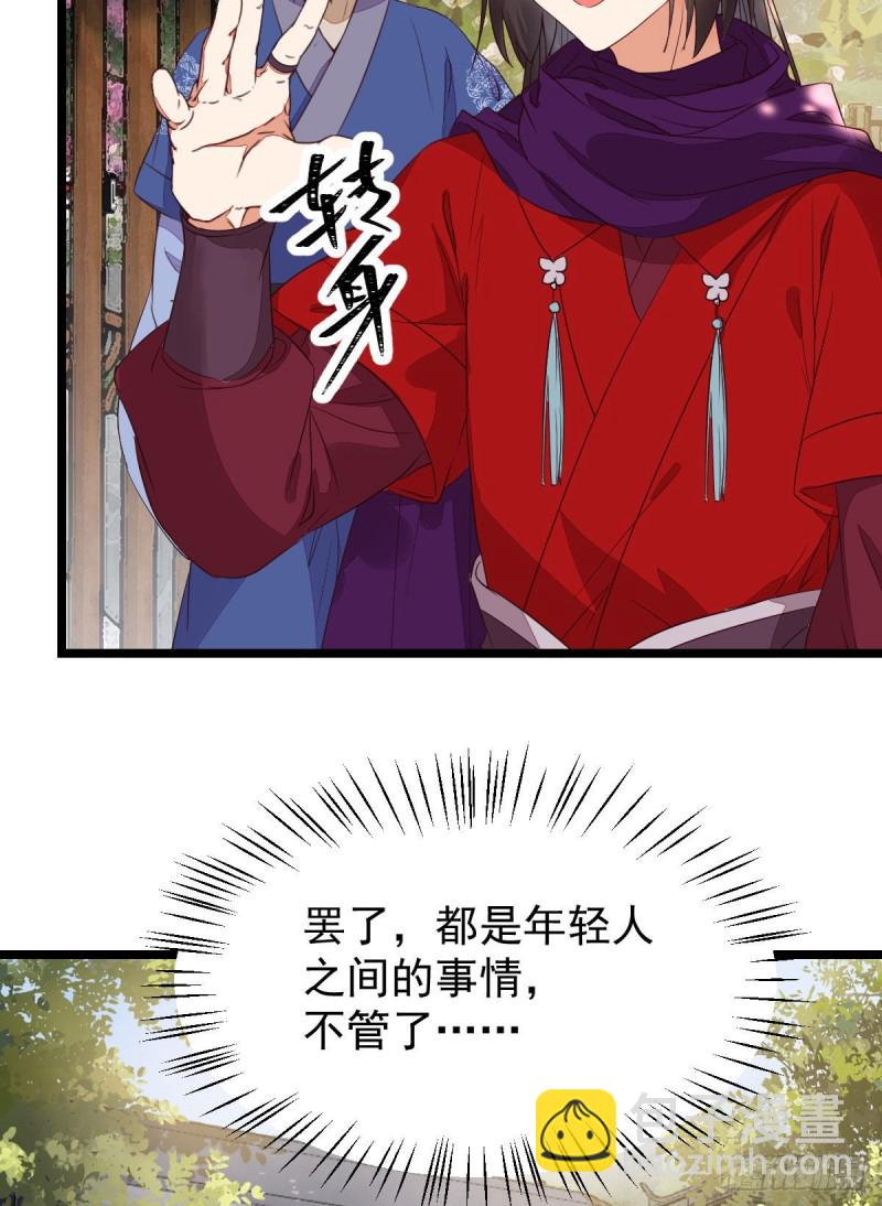 鬼醫鳳九 - 貪睡的鳳九 - 7