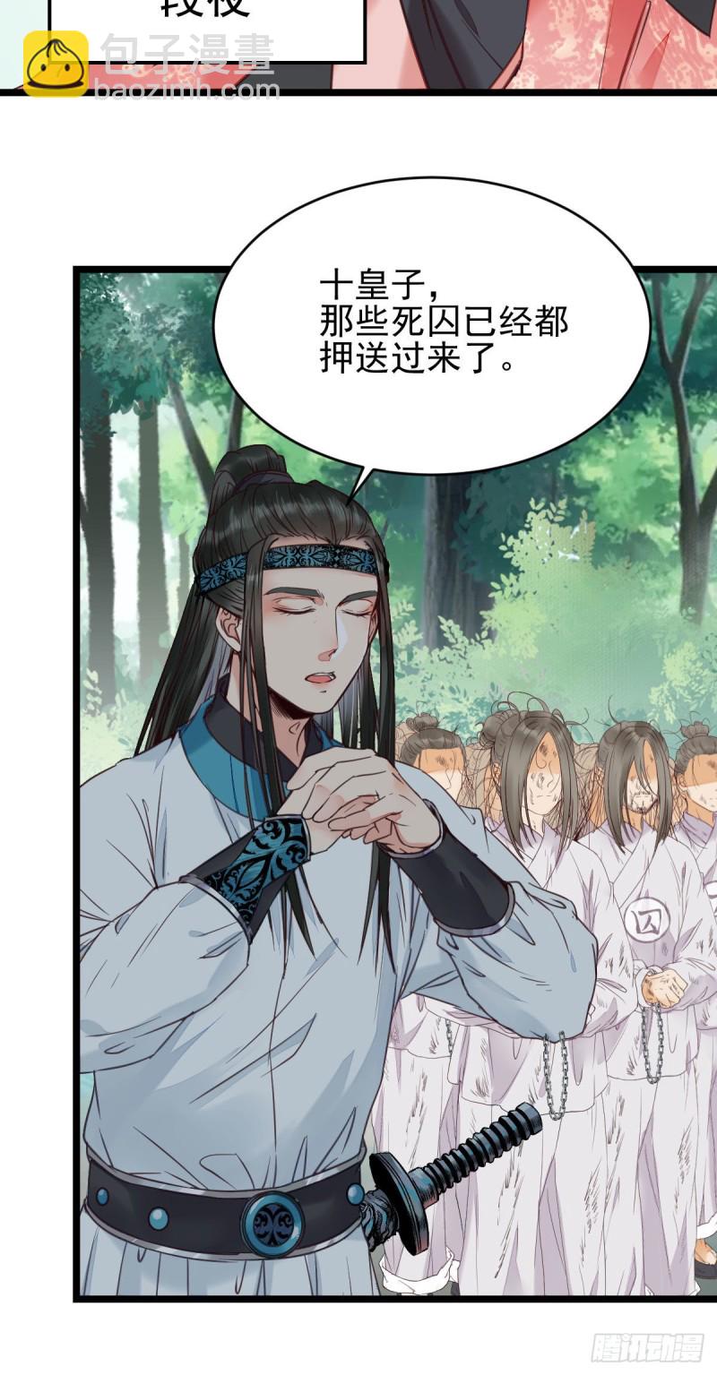 鬼醫鳳九 - 叮~段夜上線(1/2) - 7