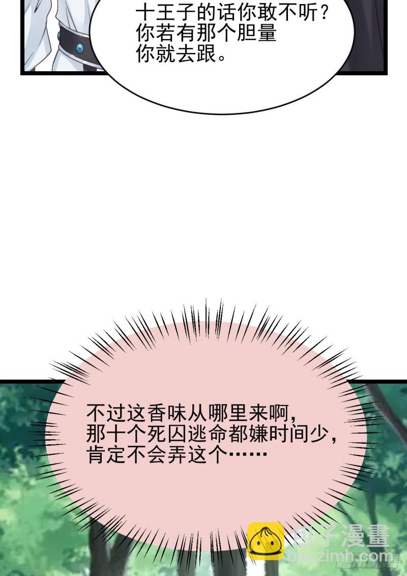 鬼醫鳳九 - 叮~段夜上線(1/2) - 3