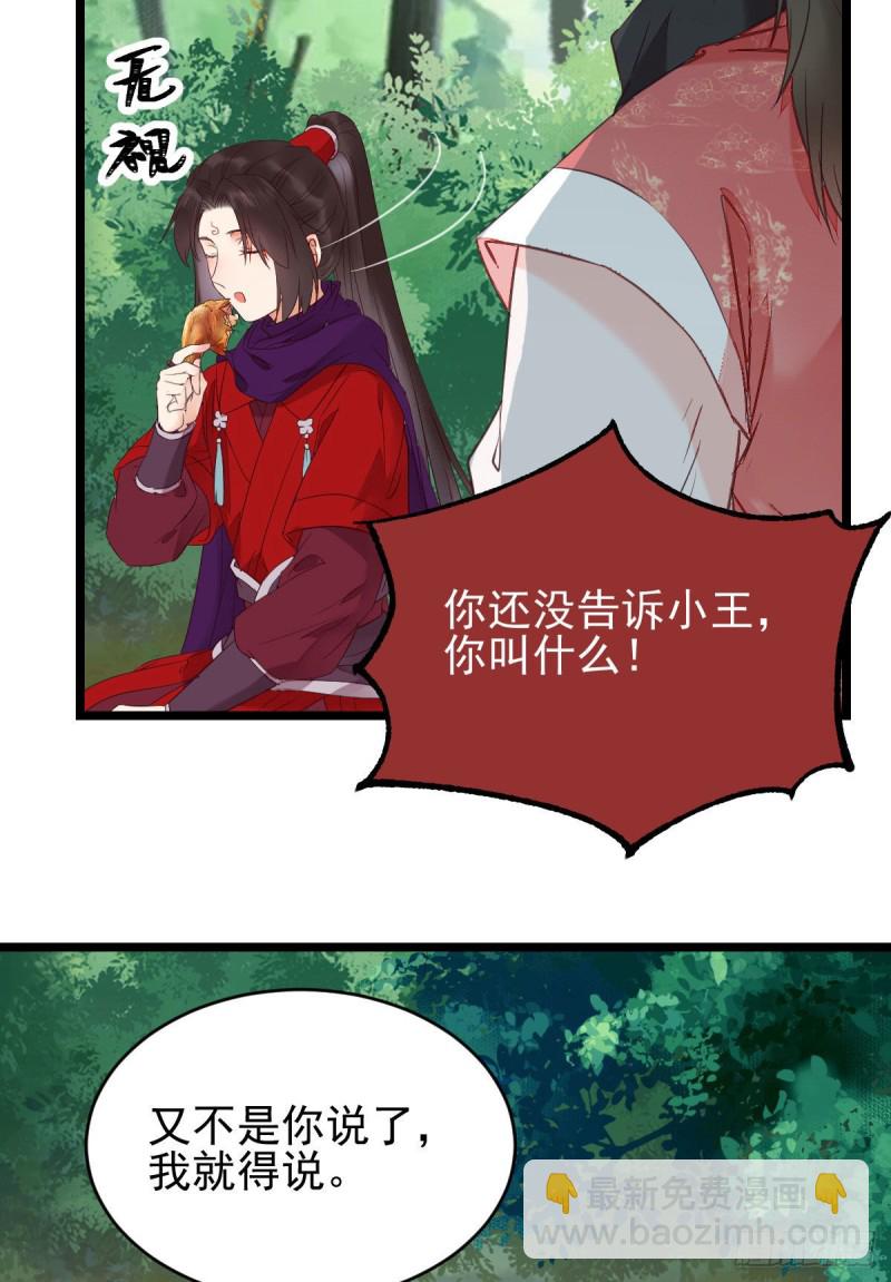 鬼醫鳳九 - 叮~段夜上線(1/2) - 5