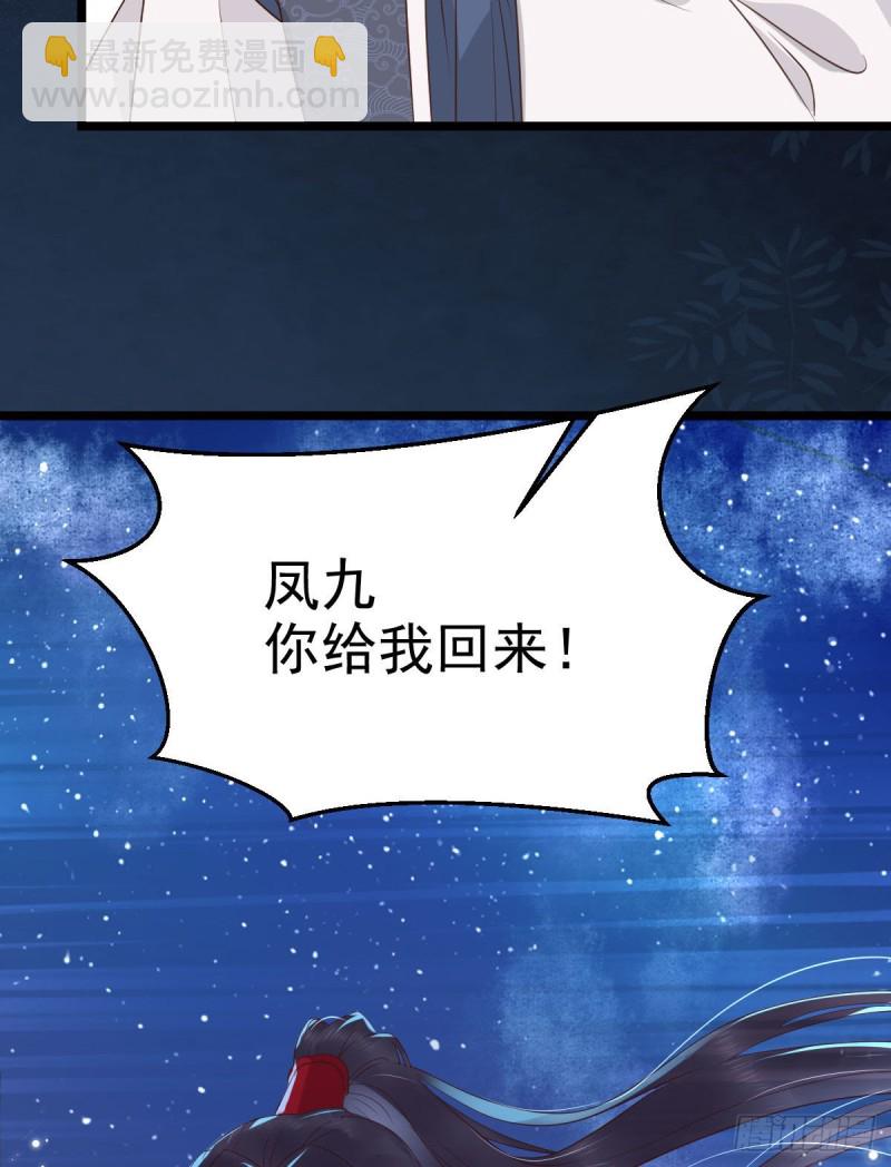 鬼醫鳳九 - 叮~段夜上線(1/2) - 5