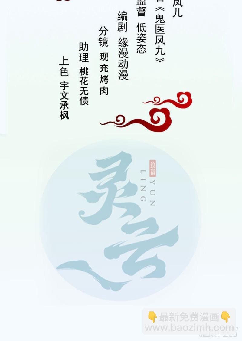 鬼醫鳳九 - 敢不敢同行歷練 - 2