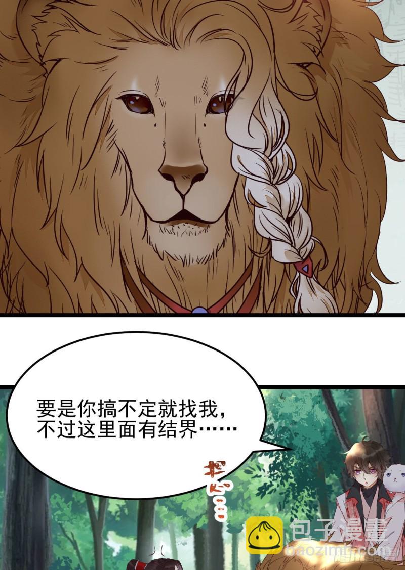 鬼醫鳳九 - 敢不敢同行歷練 - 6