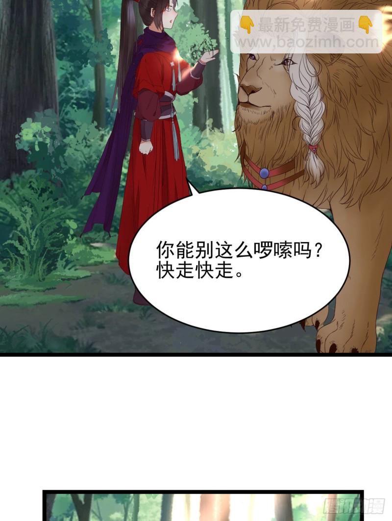 鬼醫鳳九 - 敢不敢同行歷練 - 7