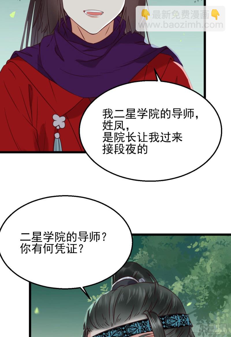 鬼醫鳳九 - 敢不敢同行歷練 - 6