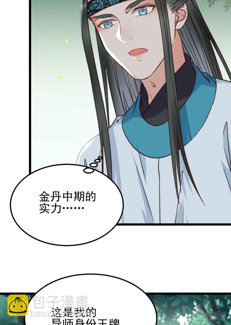 鬼醫鳳九 - 敢不敢同行歷練 - 7