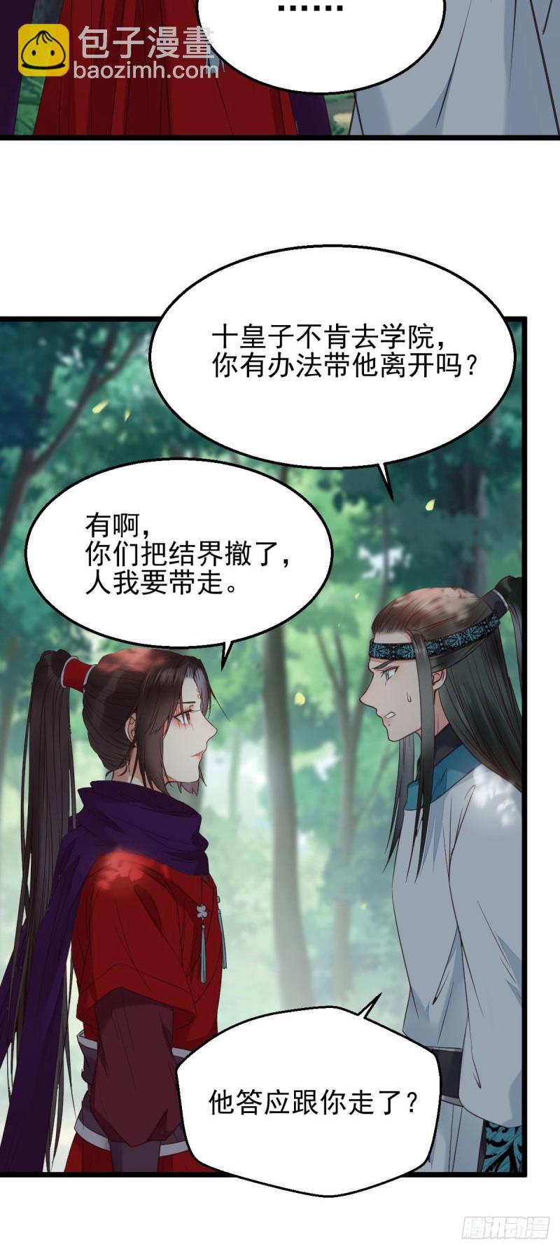 鬼醫鳳九 - 敢不敢同行歷練 - 2