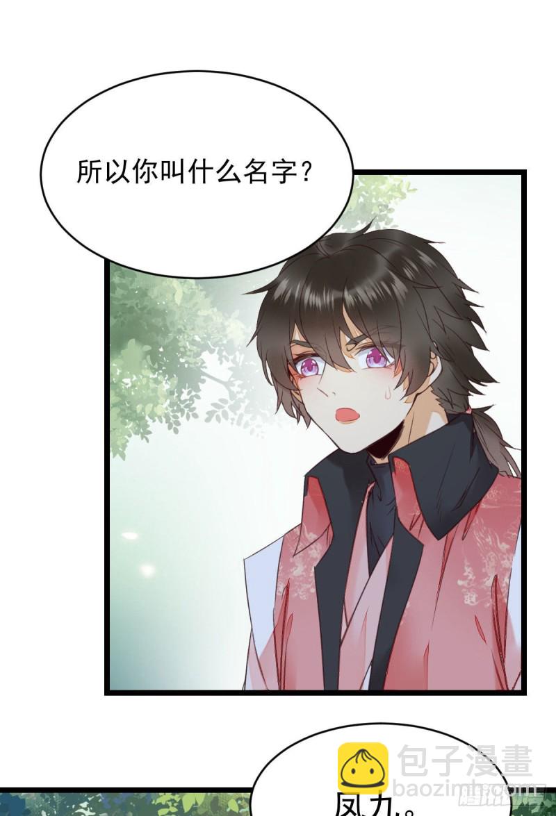 鬼醫鳳九 - 敢不敢同行歷練 - 4