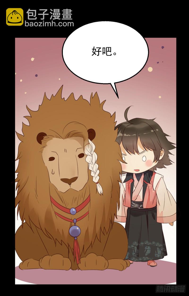 鬼醫鳳九 - 敢不敢同行歷練 - 3