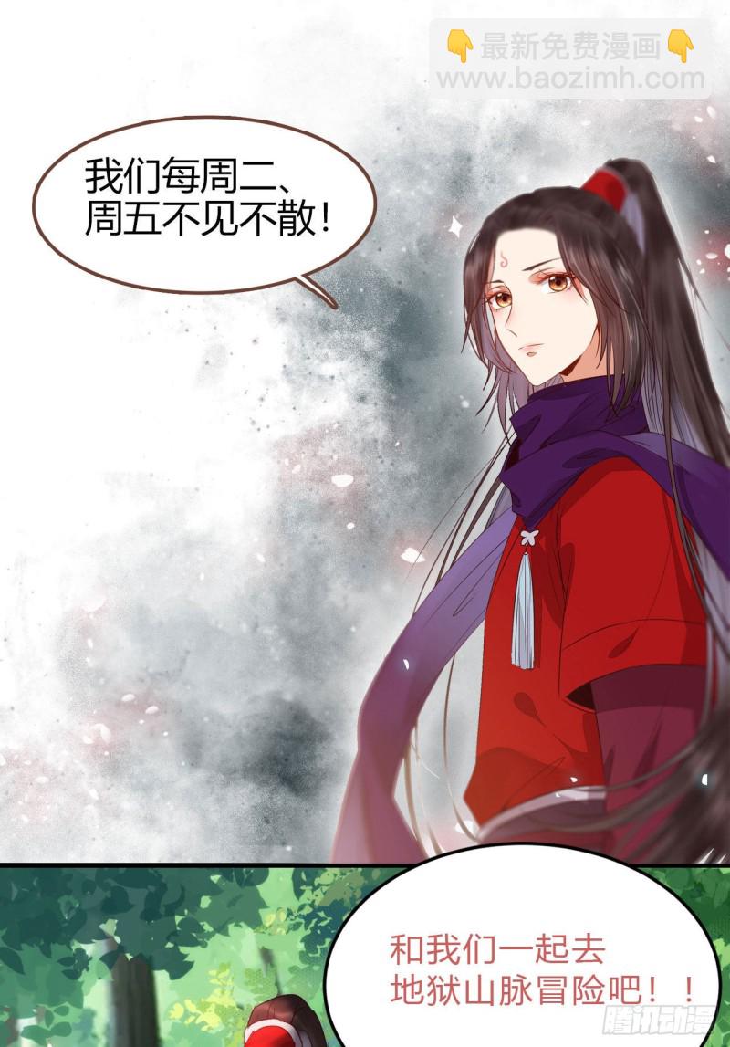 鬼醫鳳九 - 敢不敢同行歷練 - 4