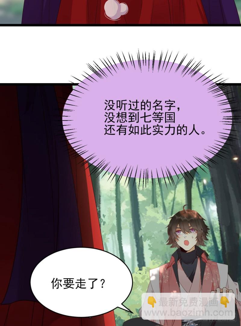 鬼醫鳳九 - 敢不敢同行歷練 - 6